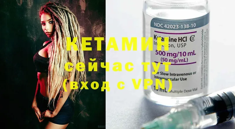 КЕТАМИН ketamine  Бикин 